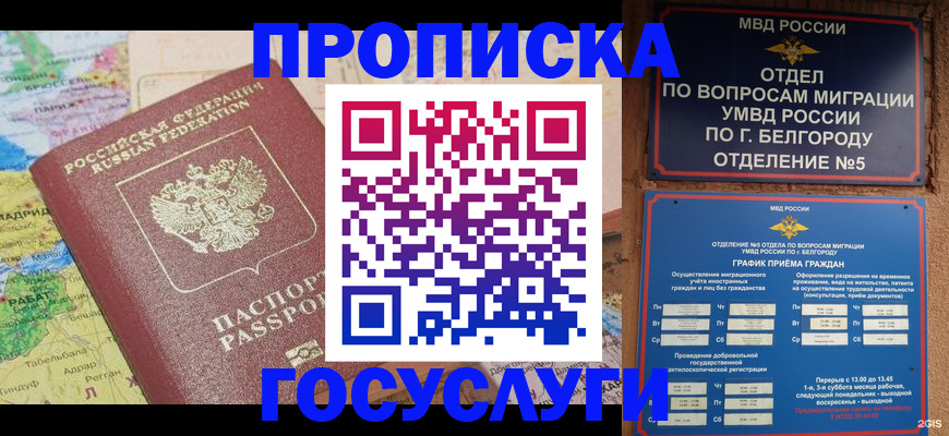 прописка регистрация в Горнозаводске